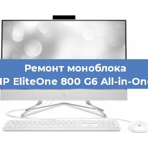 Замена ssd жесткого диска на моноблоке HP EliteOne 800 G6 All-in-One в Новосибирске